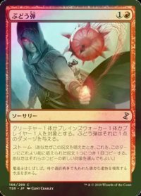 [FOIL] ぶどう弾/Grapeshot 【日本語版】 [TSR-赤C]