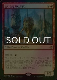 [FOIL] 大いなるガルガドン/Greater Gargadon 【日本語版】 [TSR-赤R]