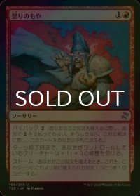 [FOIL] 怒りのもや/Haze of Rage 【日本語版】 [TSR-赤U]