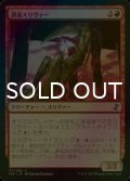 [FOIL] 誘導スリヴァー/Homing Sliver 【日本語版】 [TSR-赤C]