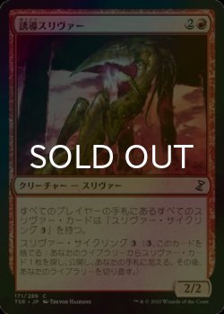 画像1: [FOIL] 誘導スリヴァー/Homing Sliver 【日本語版】 [TSR-赤C]