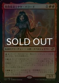 [FOIL] 特務魔道士ヤヤ・バラード/Jaya Ballard, Task Mage 【日本語版】 [TSR-赤R]