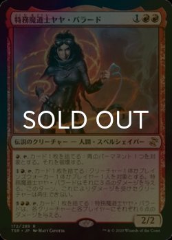 画像1: [FOIL] 特務魔道士ヤヤ・バラード/Jaya Ballard, Task Mage 【日本語版】 [TSR-赤R]