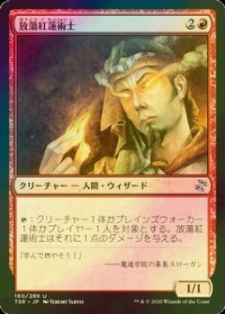 画像1: [FOIL] 放蕩紅蓮術士/Prodigal Pyromancer 【日本語版】 [TSR-赤U]