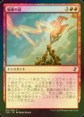 [FOIL] 稲妻の謎/Riddle of Lightning 【日本語版】 [TSR-赤C]