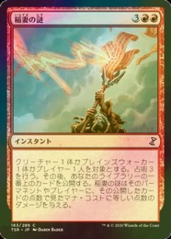 画像1: [FOIL] 稲妻の謎/Riddle of Lightning 【日本語版】 [TSR-赤C]