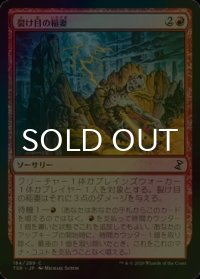 [FOIL] 裂け目の稲妻/Rift Bolt 【日本語版】 [TSR-赤C]