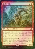 [FOIL] 菅草スリヴァー/Sedge Sliver 【日本語版】 [TSR-赤R]