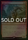 [FOIL] 菅草スリヴァー/Sedge Sliver 【日本語版】 [TSR-赤R]