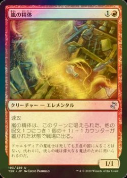 画像1: [FOIL] 嵐の精体/Storm Entity 【日本語版】 [TSR-赤U]