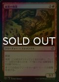 [FOIL] 硫黄の精霊/Sulfur Elemental 【日本語版】 [TSR-赤U]