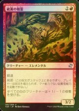 [FOIL] 硫黄の精霊/Sulfur Elemental 【日本語版】 [TSR-赤U]