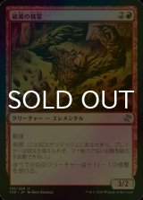 [FOIL] 硫黄の精霊/Sulfur Elemental 【日本語版】 [TSR-赤U]