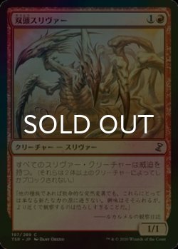 画像1: [FOIL] 双頭スリヴァー/Two-Headed Sliver 【日本語版】 [TSR-赤C]