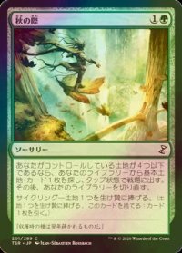 [FOIL] 秋の際/Edge of Autumn 【日本語版】 [TSR-緑C]