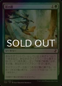 [FOIL] 秋の際/Edge of Autumn 【日本語版】 [TSR-緑C]