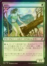 [FOIL] 緑探し/Greenseeker 【日本語版】 [TSR-緑C]