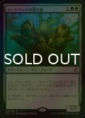 [FOIL] ハートウッドの語り部/Heartwood Storyteller 【日本語版】 [TSR-緑R]