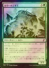 [FOIL] カヴーの上等王/Kavu Primarch 【日本語版】 [TSR-緑C]