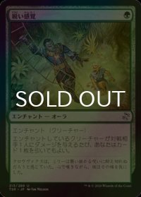 [FOIL] 鋭い感覚/Keen Sense 【日本語版】 [TSR-緑U]