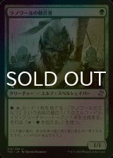 [FOIL] ラノワールの助言者/Llanowar Mentor 【日本語版】 [TSR-緑U]