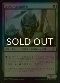 [FOIL] ラノワールの助言者/Llanowar Mentor 【日本語版】 [TSR-緑U]