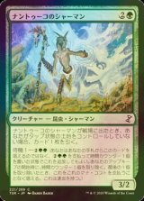 [FOIL] ナントゥーコのシャーマン/Nantuko Shaman 【日本語版】 [TSR-緑C]