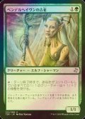 [FOIL] ペンデルヘイヴンの古老/Pendelhaven Elder 【日本語版】 [TSR-緑U]