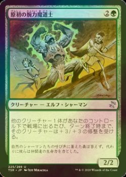 画像1: [FOIL] 原初の腕力魔道士/Primal Forcemage 【日本語版】 [TSR-緑U]