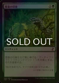 [FOIL] 原基の印章/Seal of Primordium 【日本語版】 [TSR-緑C]