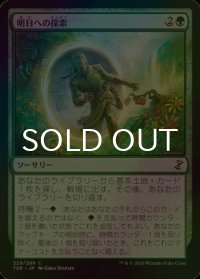 [FOIL] 明日への探索/Search for Tomorrow 【日本語版】 [TSR-緑C]