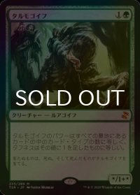 [FOIL] タルモゴイフ/Tarmogoyf 【日本語版】 [TSR-緑MR]