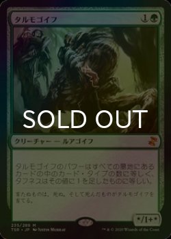 画像1: [FOIL] タルモゴイフ/Tarmogoyf 【日本語版】 [TSR-緑MR]