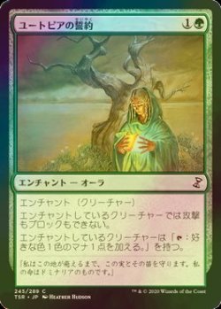 画像1: [FOIL] ユートピアの誓約/Utopia Vow 【日本語版】 [TSR-緑C]