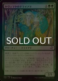 [FOIL] ヤヴィマヤのドライアド/Yavimaya Dryad 【日本語版】 [TSR-緑U]