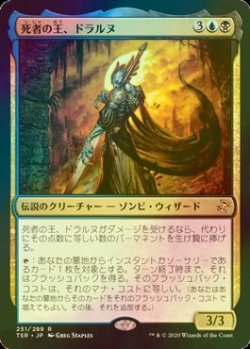 画像1: [FOIL] 死者の王、ドラルヌ/Dralnu, Lich Lord 【日本語版】 [TSR-金R]