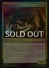 [FOIL] 壊死スリヴァー/Necrotic Sliver 【日本語版】 [TSR-金U]
