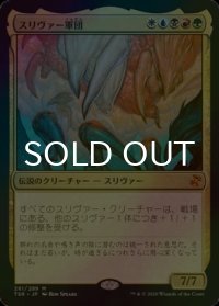 [FOIL] スリヴァー軍団/Sliver Legion 【日本語版】 [TSR-金MR]