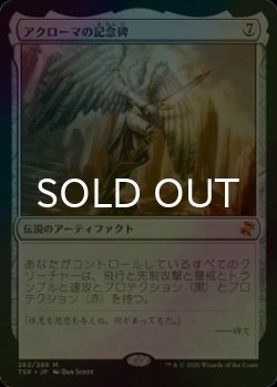 画像1: [FOIL] アクローマの記念碑/Akroma's Memorial 【日本語版】 [TSR-灰MR]