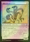 [FOIL] 機械仕掛けのハイドラ/Clockwork Hydra 【日本語版】 [TSR-灰U]