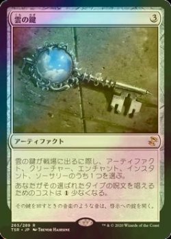 画像1: [FOIL] 雲の鍵/Cloud Key 【日本語版】 [TSR-灰R]