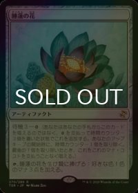 [FOIL] 睡蓮の花/Lotus Bloom 【日本語版】 [TSR-灰R]