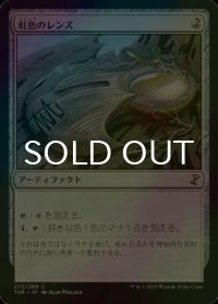 [FOIL] 虹色のレンズ/Prismatic Lens 【日本語版】 [TSR-灰C]