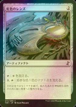 画像1: [FOIL] 虹色のレンズ/Prismatic Lens 【日本語版】 [TSR-灰C]