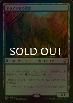 画像1: [FOIL] ドライアドの東屋/Dryad Arbor 【日本語版】 [TSR-土地R]