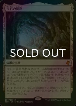 画像1: [FOIL] 宝石の洞窟/Gemstone Caverns 【日本語版】 [TSR-土地MR]