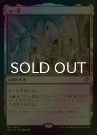[FOIL] カー砦/Kher Keep 【日本語版】 [TSR-土地R]