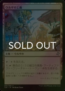 画像1: [FOIL] ウルザの工廠/Urza's Factory 【日本語版】 [TSR-土地U]