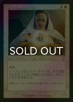 画像1: [FOIL] 封じ込める僧侶/Containment Priest (旧枠) 【日本語版】 [TSR-白TS]