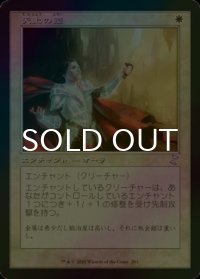 [FOIL] 天上の鎧/Ethereal Armor (旧枠) 【日本語版】 [TSR-白TS]